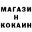 Кокаин 99% Jostyx